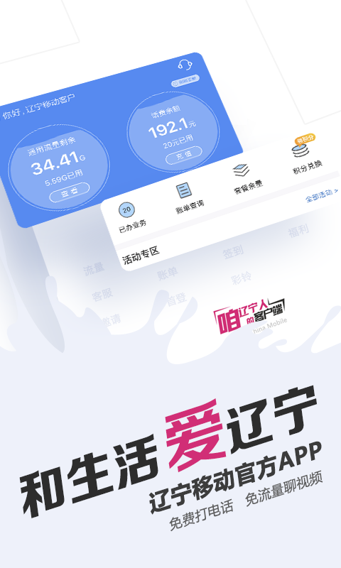 和生活爱辽宁v3.0.1截图2