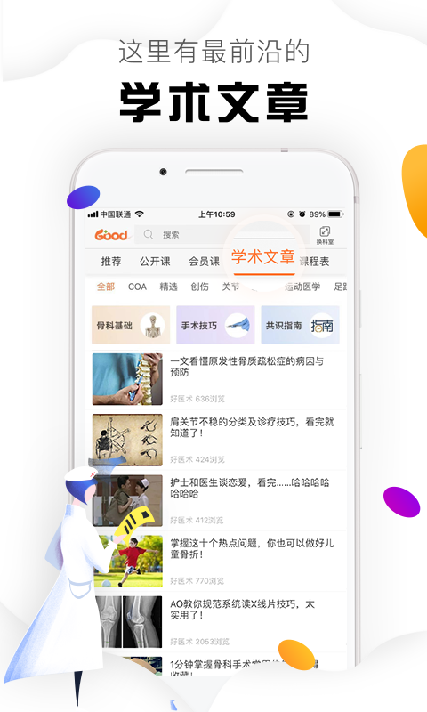 好医术v3.3.3截图1