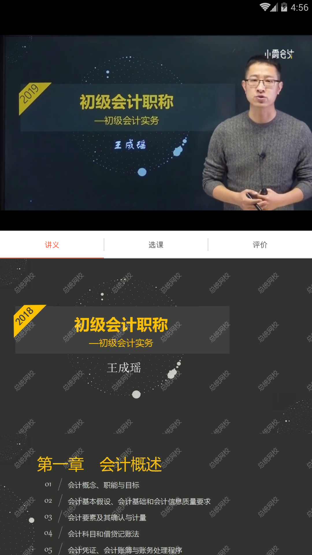 小霞会计v2.6截图5