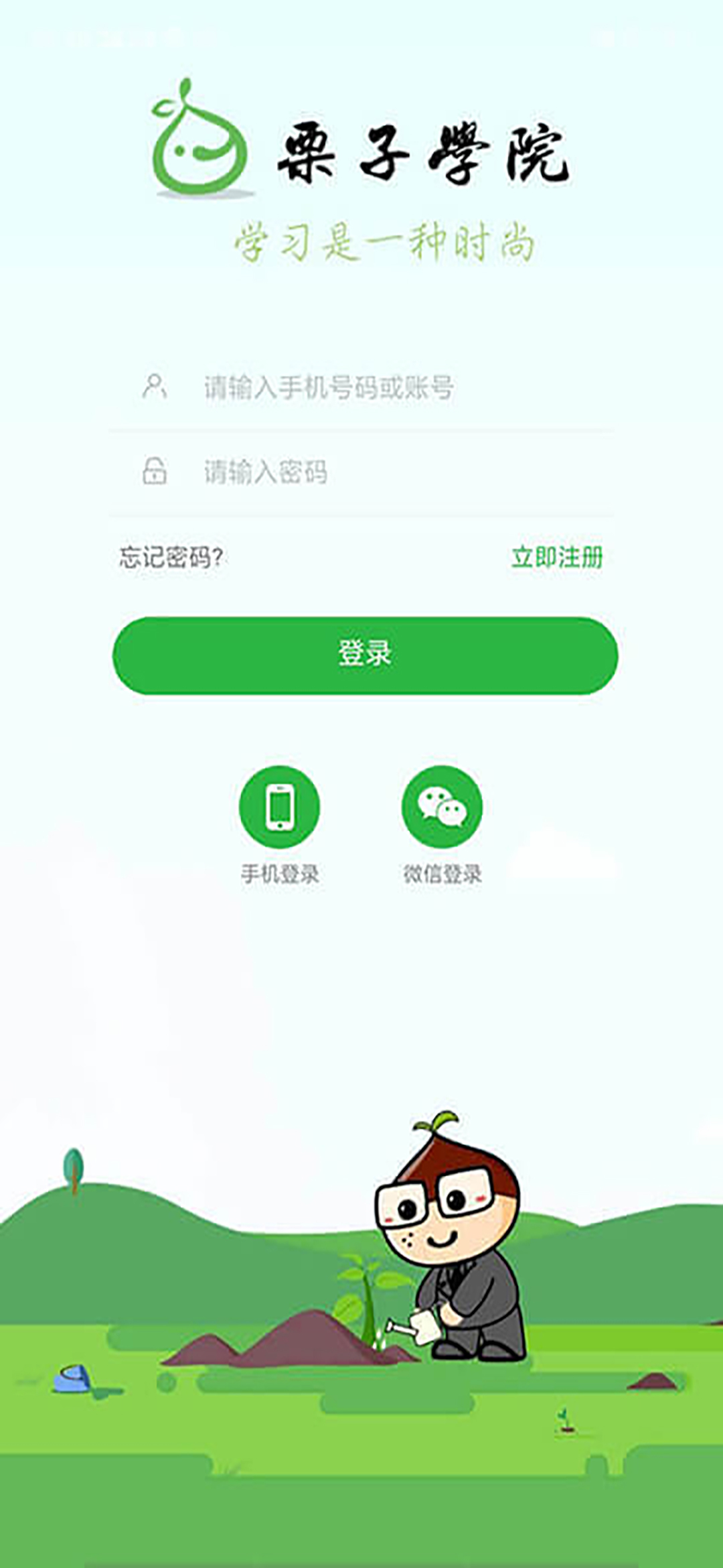 栗子学院v2.0.9截图1