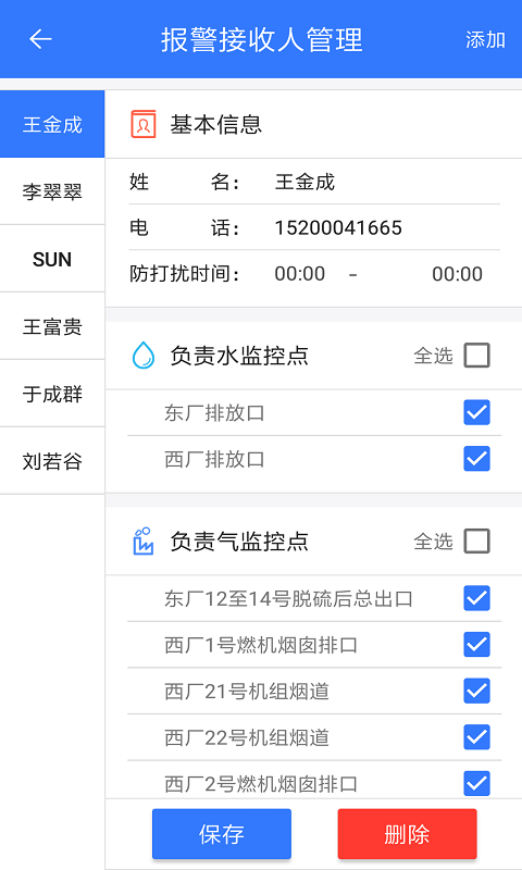 企业环保通v1.3.6截图4