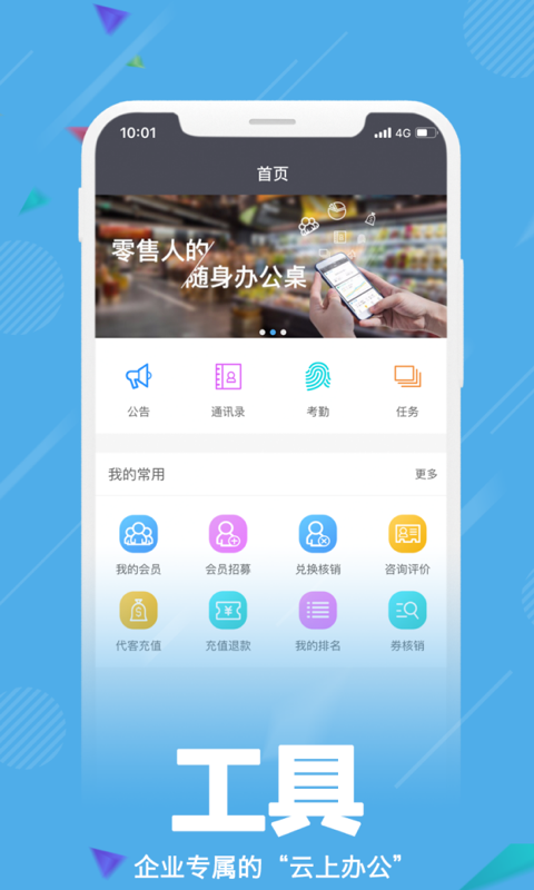 零售共场v1.5.1截图4