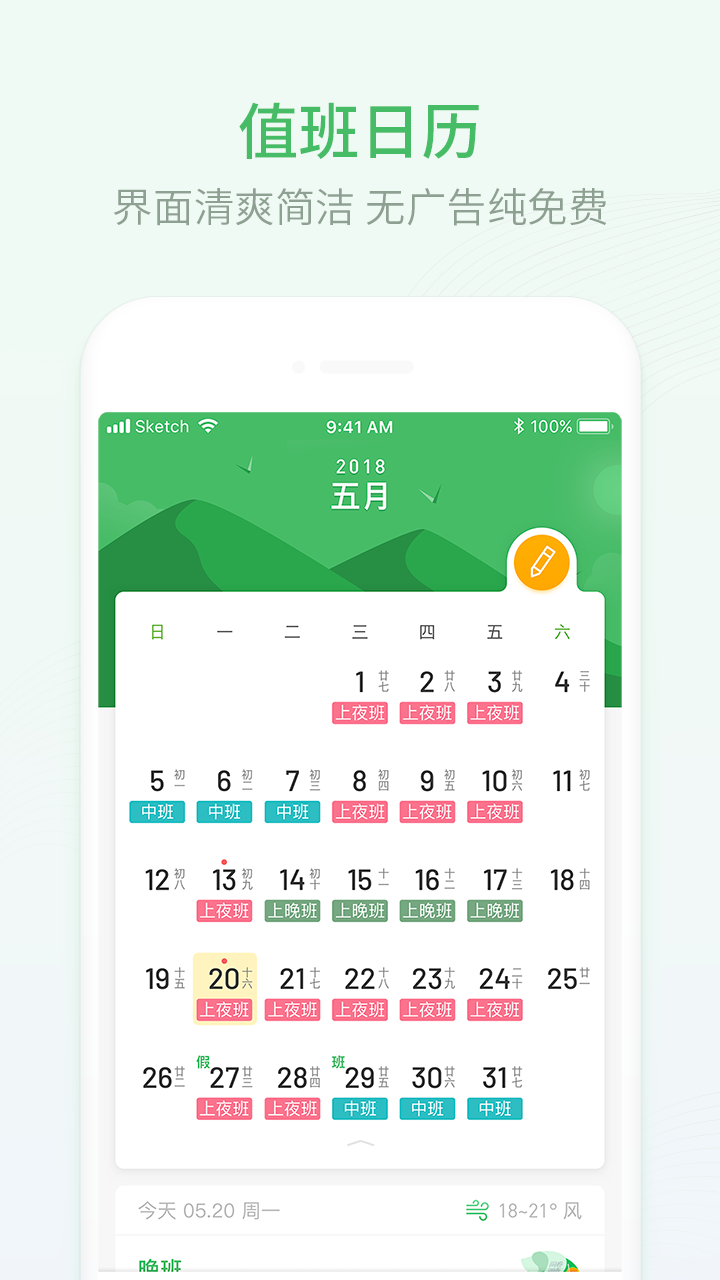 排班日歷截圖預(yù)覽