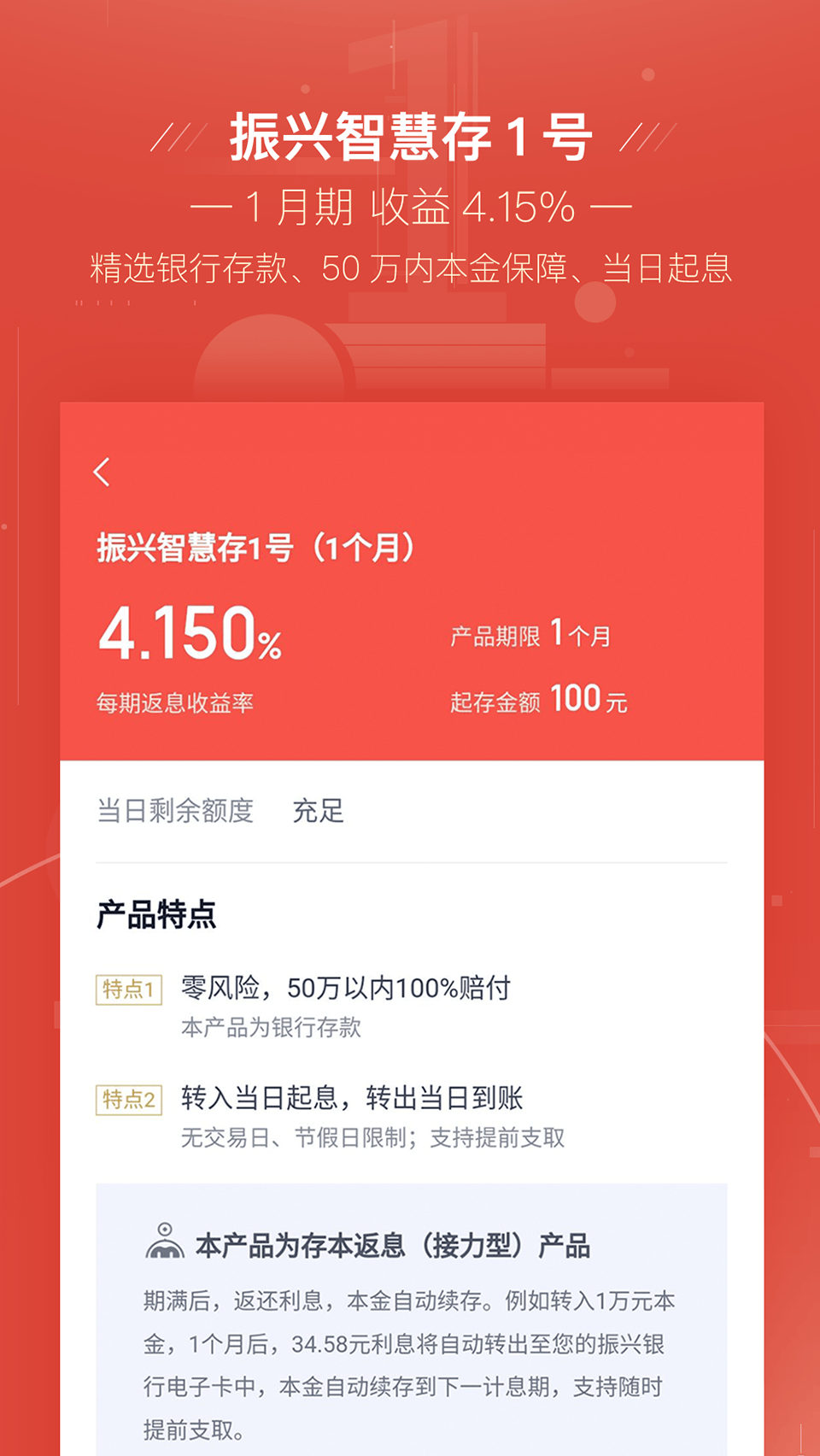 度小满理财v5.2.8截图3