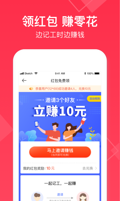 小时工记账v4.1.10截图2