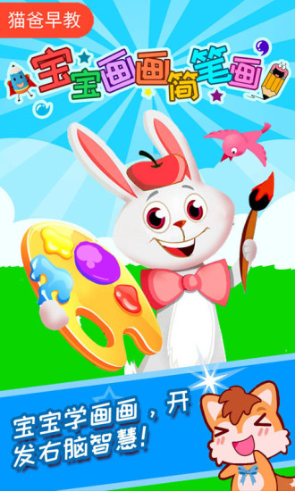 寶寶畫畫簡筆畫截圖預(yù)覽