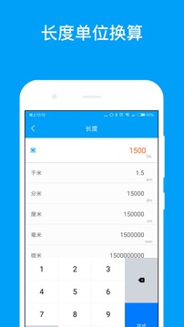 千維單位計算器截圖