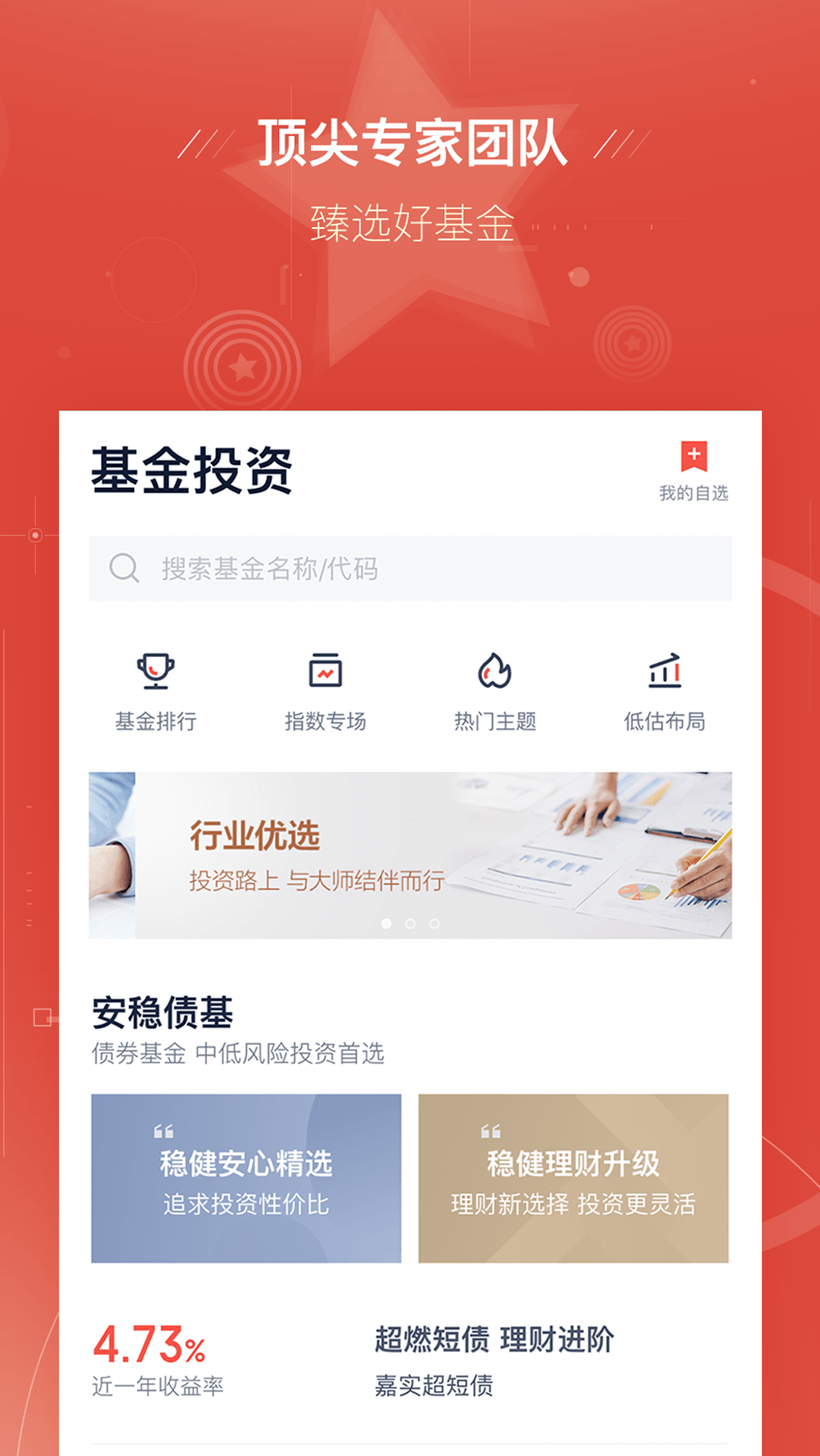 度小满理财v5.2.8截图4