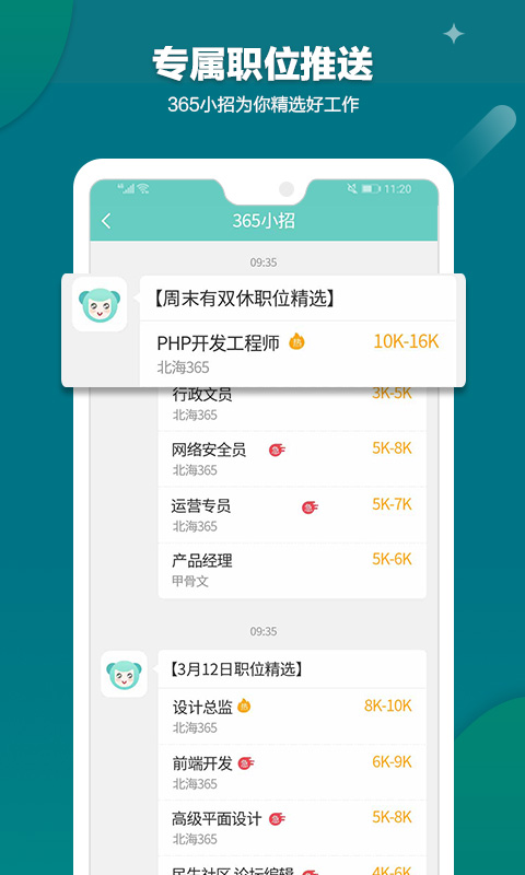 北海365招聘v2.3.0截图5