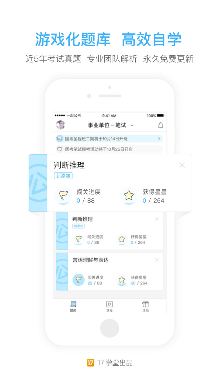 一起公考v3.3截图3