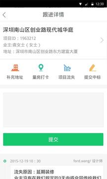 土巴兔商家截圖