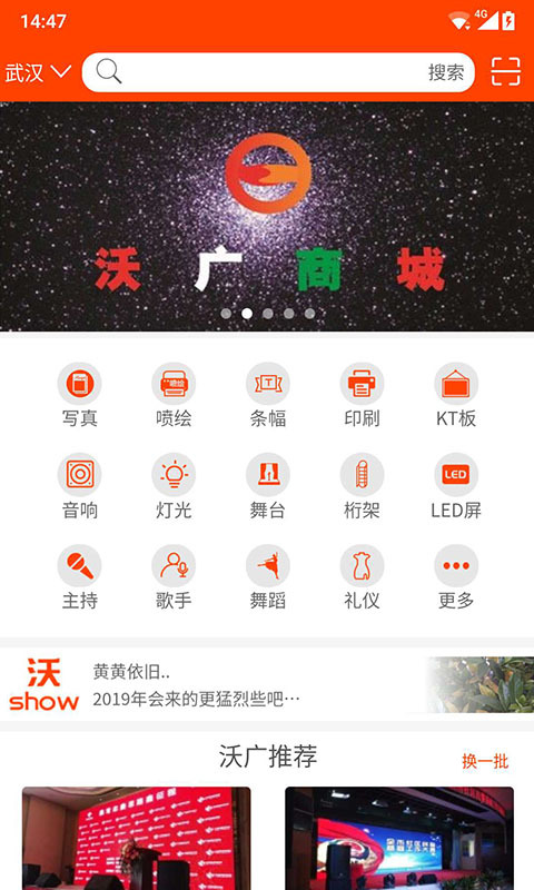 沃广商城截图1