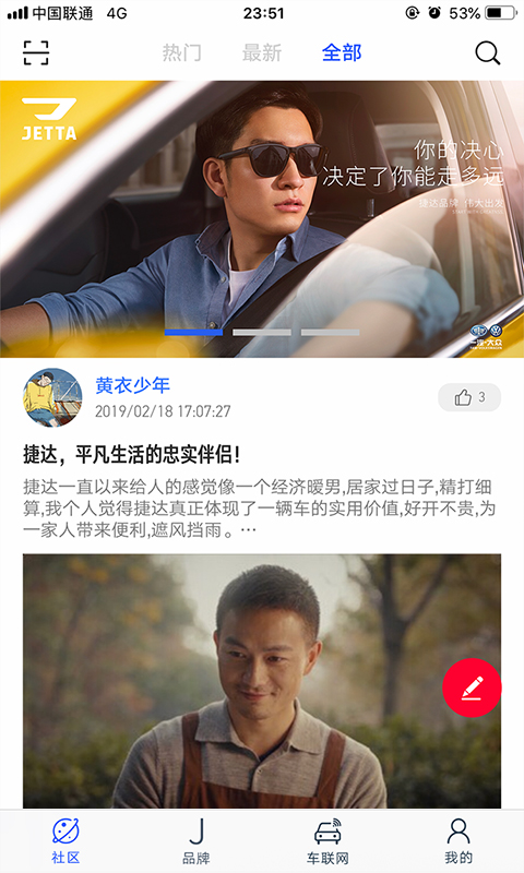 JETTA捷達截圖預覽