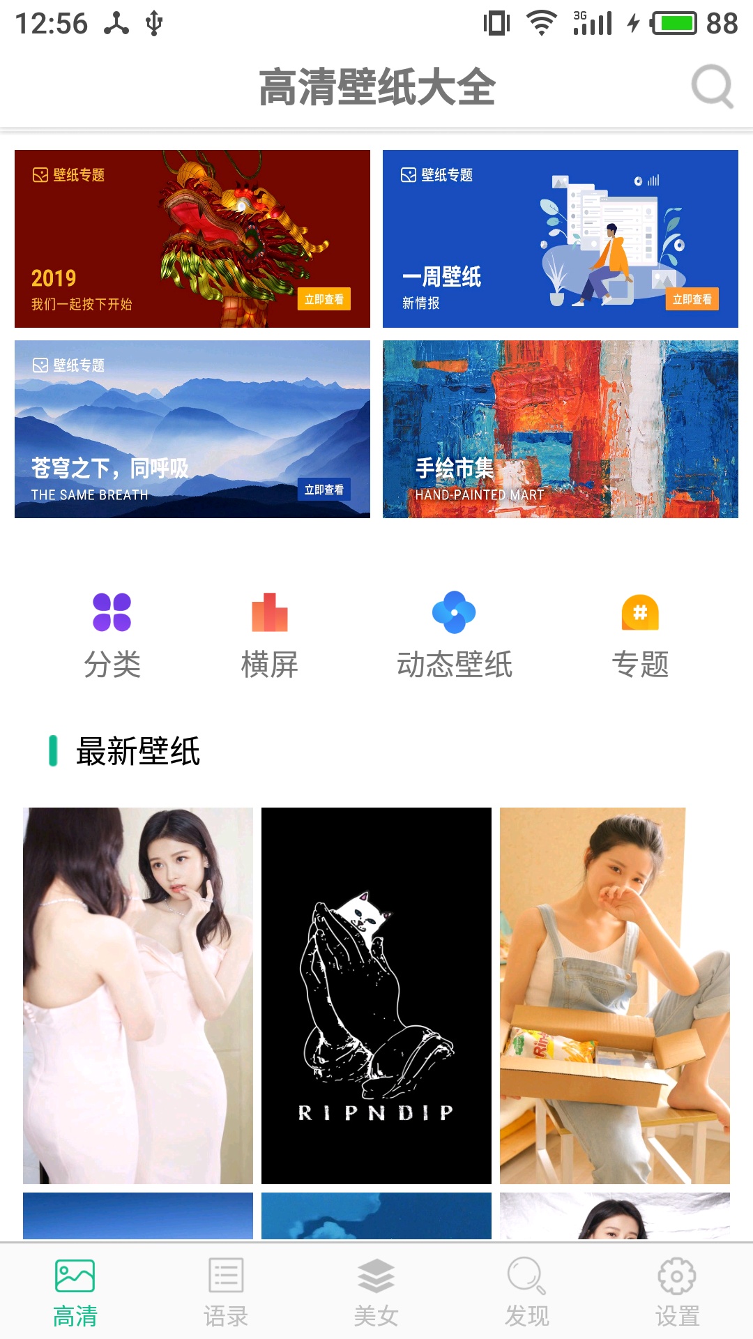 图片大全v2.5.9截图1