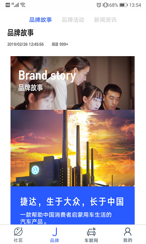 JETTA捷達截圖預覽