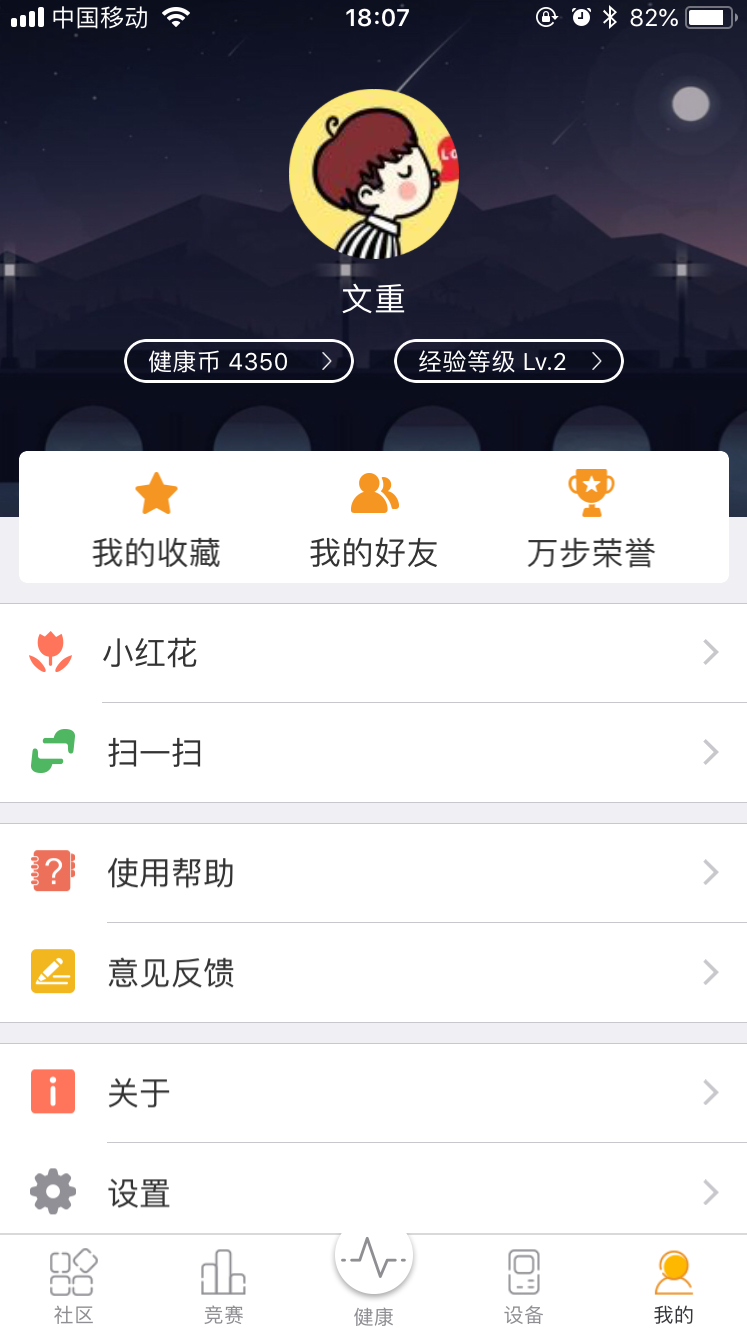 万步v5.5.1截图4