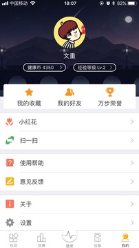 萬步截圖
