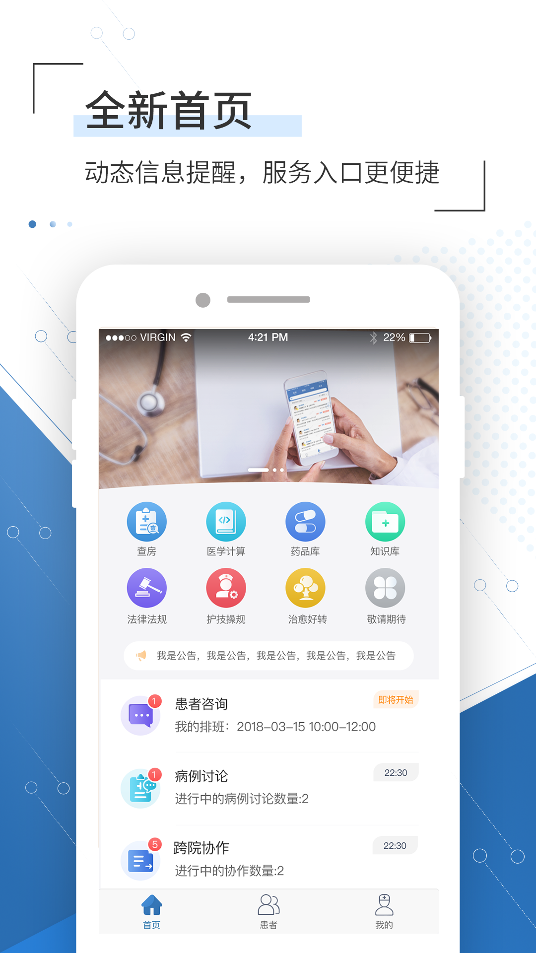 移睿云医生v4.0.0截图3