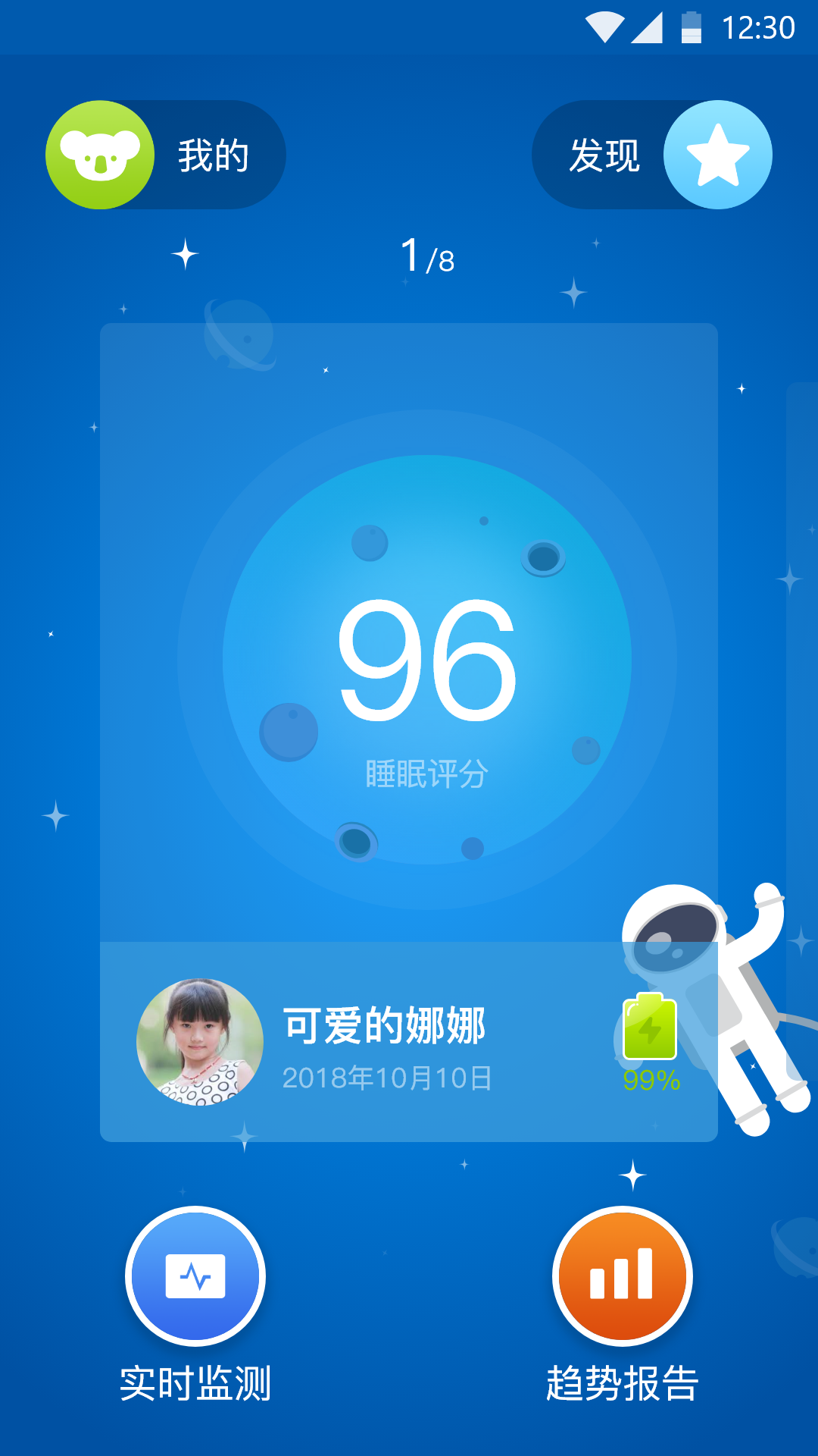 Fitsleep-Kids截图1