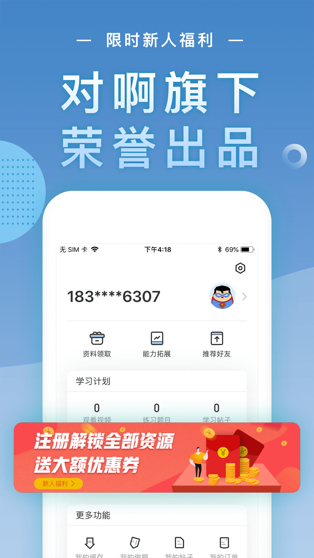 自考题库随身学本科专科v1.0.3截图5