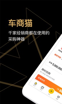 車商貓截圖