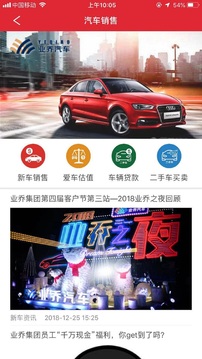 業(yè)喬汽車通截圖