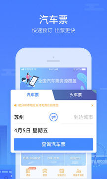 巴士管家截圖