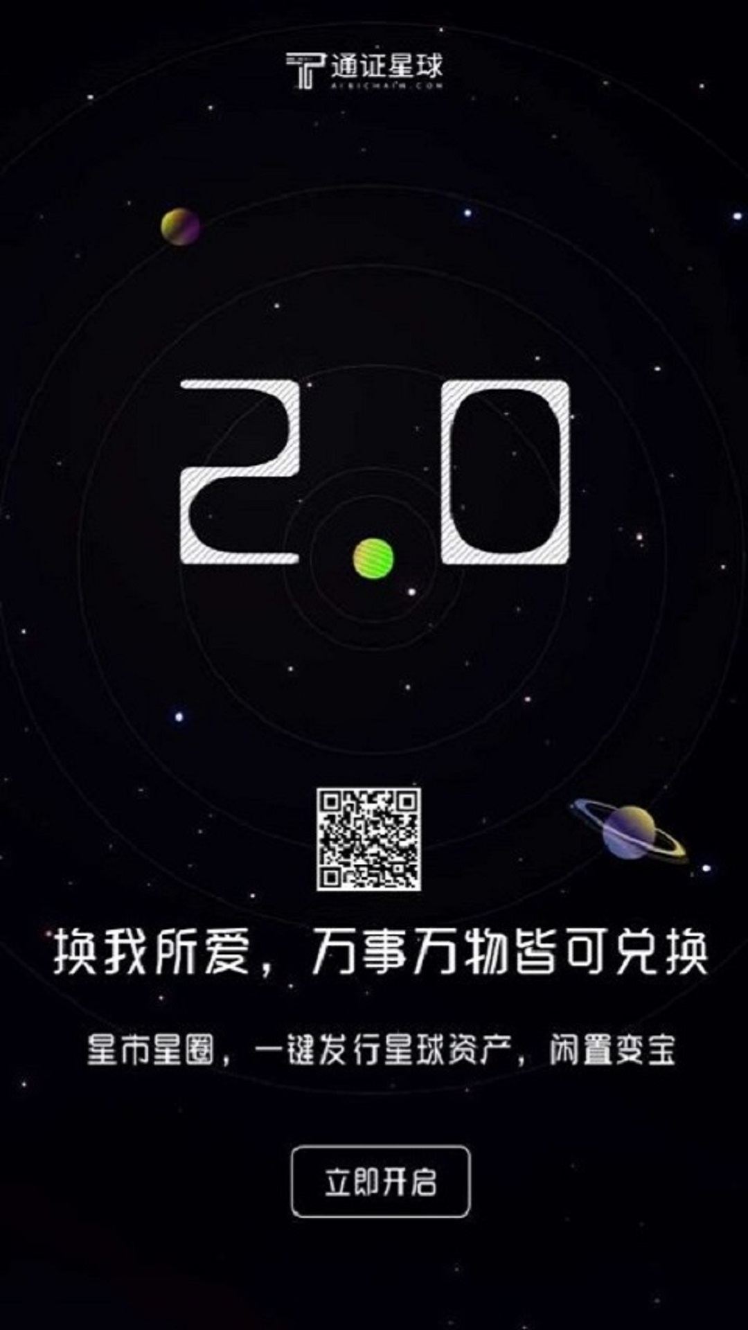 通证星球截图4