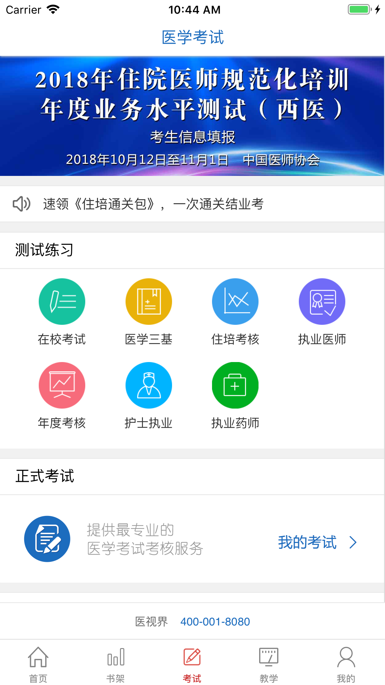 医学电子书包v3.4.4截图3