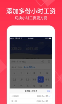 小時工記賬截圖