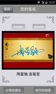 藝術(shù)簽名截圖