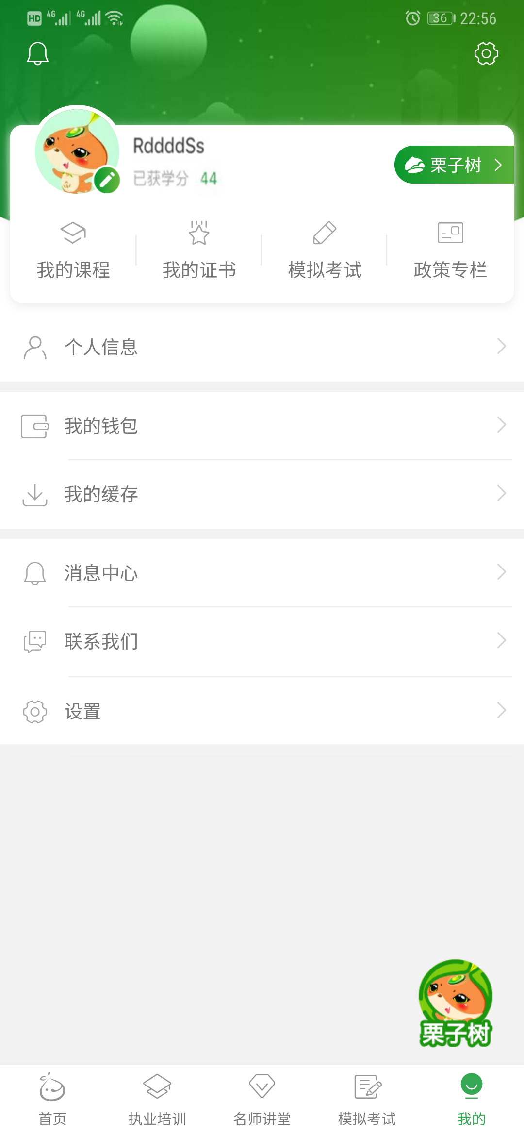 栗子学院v2.0.9截图5