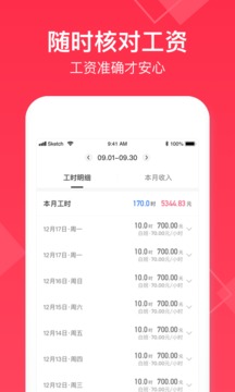 小時工記賬截圖