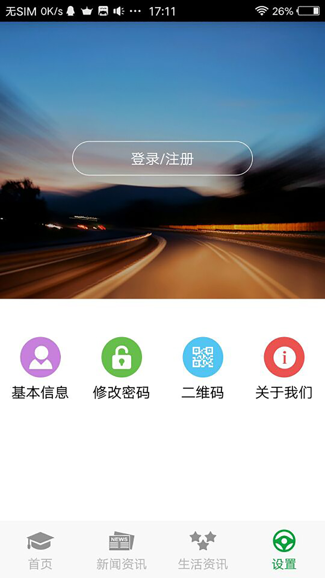 掌上安全v1.1.11截图1