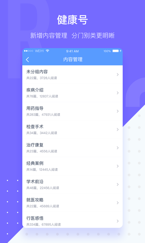 微医生v3.6.1.1截图4