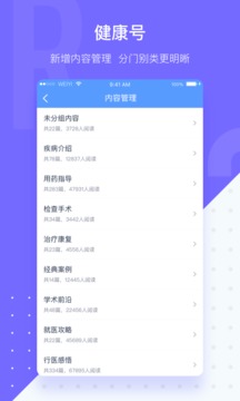 微醫(yī)生截圖