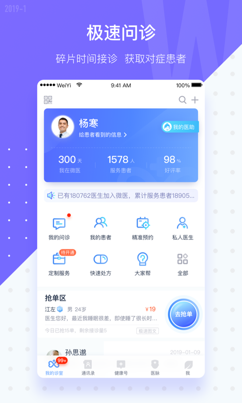 微医生v3.6.1.1截图1