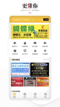 石材助手截圖