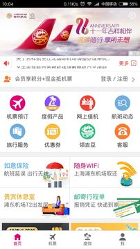 吉祥航空截圖