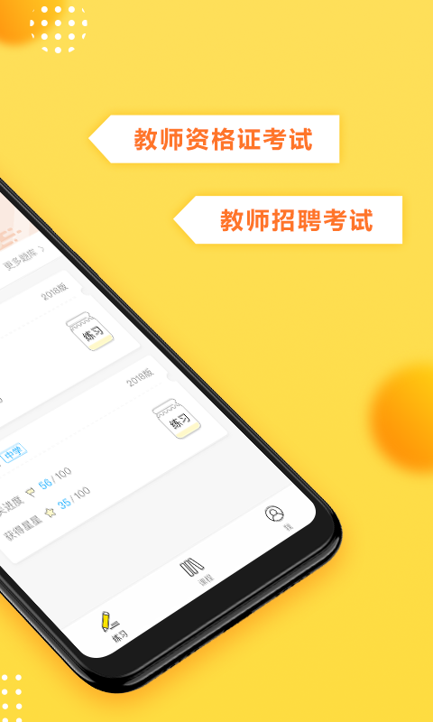 当老师v3.2.1截图2