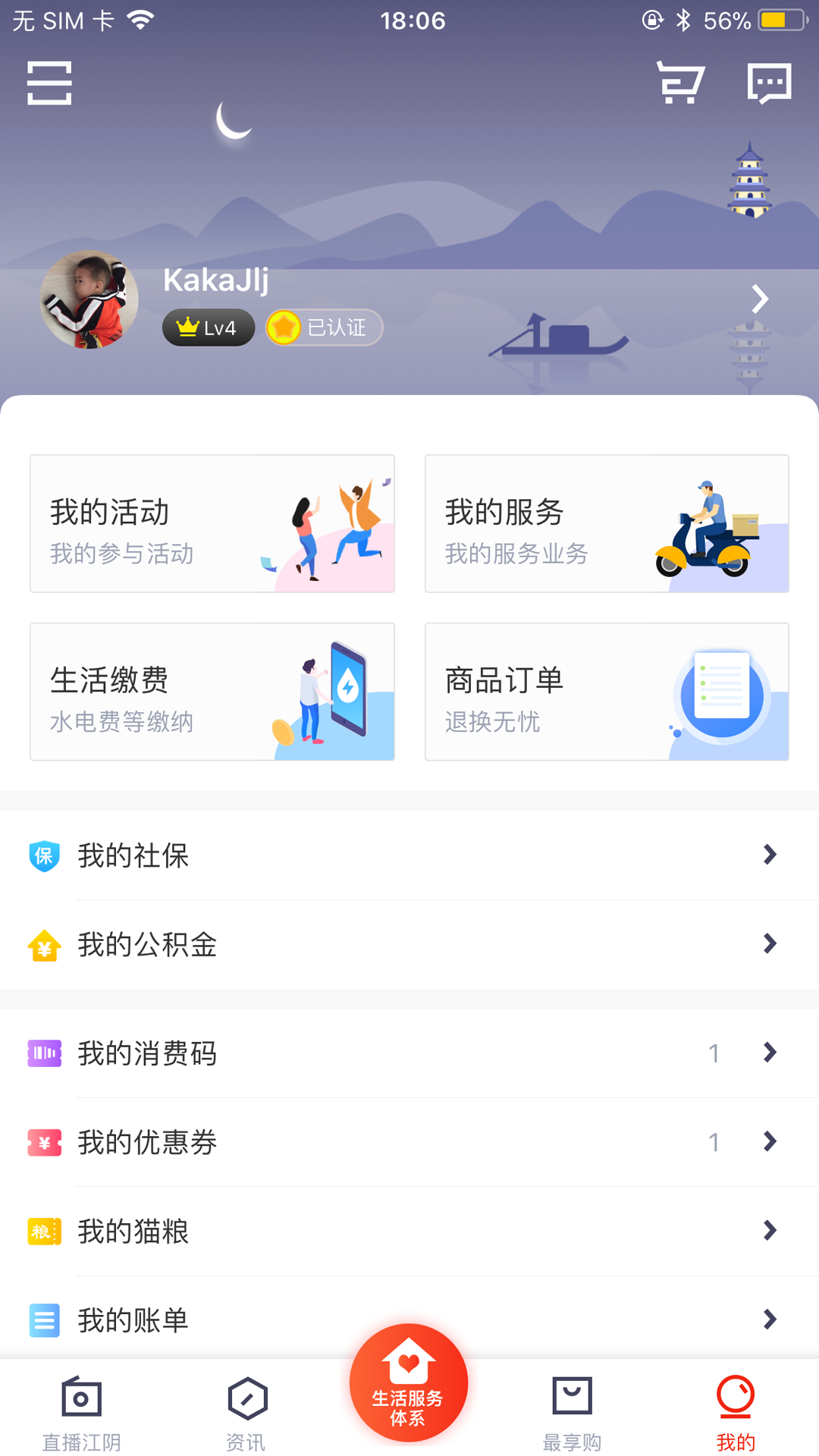 最江阴v1.3.2截图4