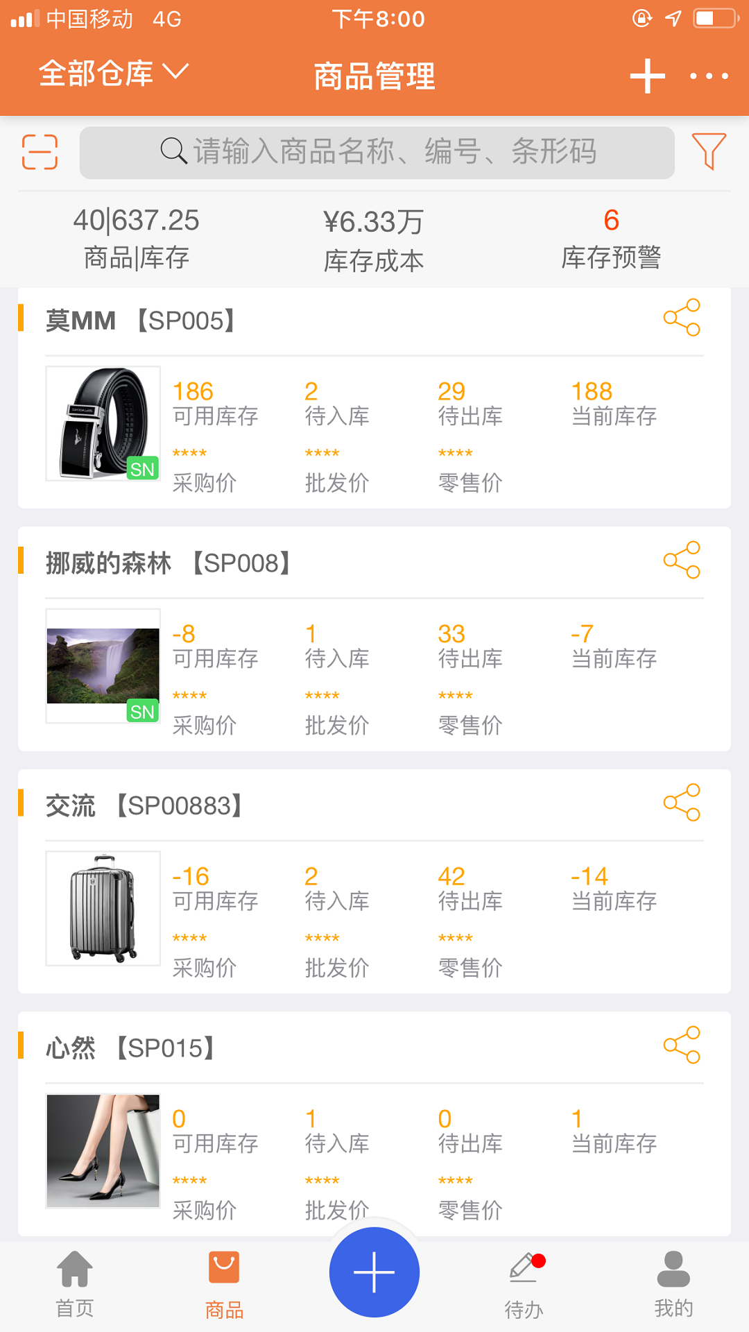 智能云倉(cāng)庫(kù)存管理截圖預(yù)覽