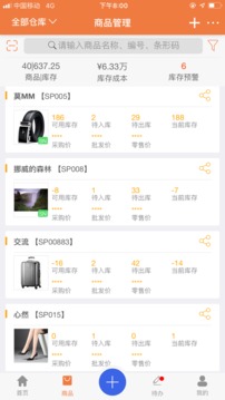 智能云倉庫存管理截圖