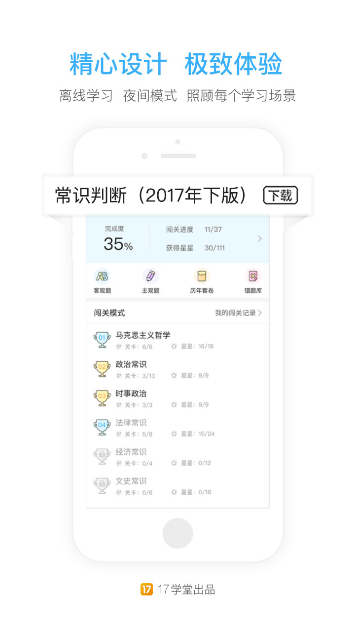 一起公考v3.3截图5