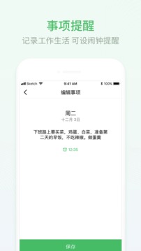 排班日歷截圖
