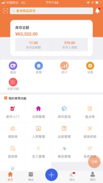 智能云倉庫存管理截圖