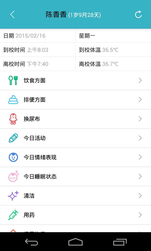 爱托付老师v8.9.0截图5