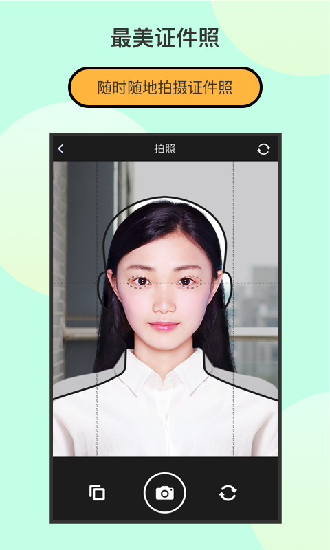 最美证件照制作v1.9.0截图2