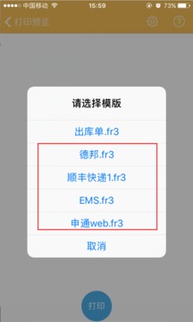 冠唐云倉庫管理截圖