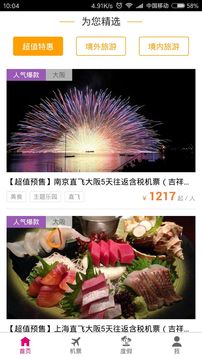 吉祥航空截圖